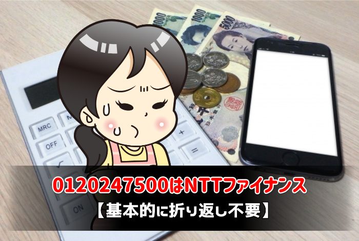 はｎｔｔグループ会社 折り返し不要 あんとり