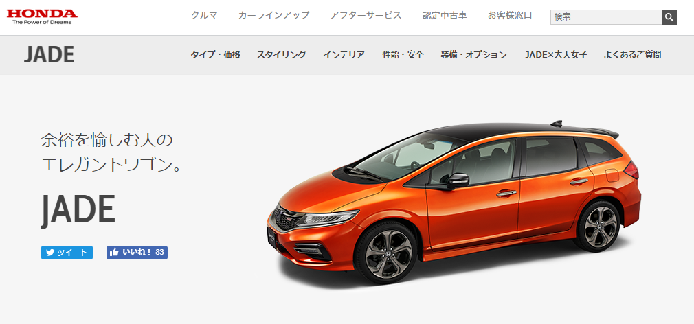 ホンダジェイド画像