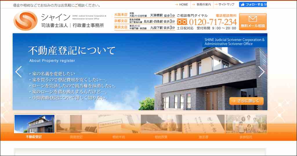 シャイン司法書士法人｜行政書士事務所 大阪市天満橋駅前
