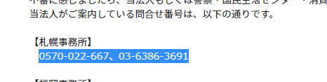 ＮＴＳ総合弁護士法人札幌事務所電話番号