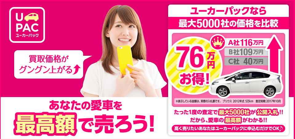 ユーカーパックバナー1