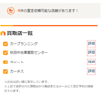 由利本荘市で車買取業者に車を高く売る方法 平均177 693円up