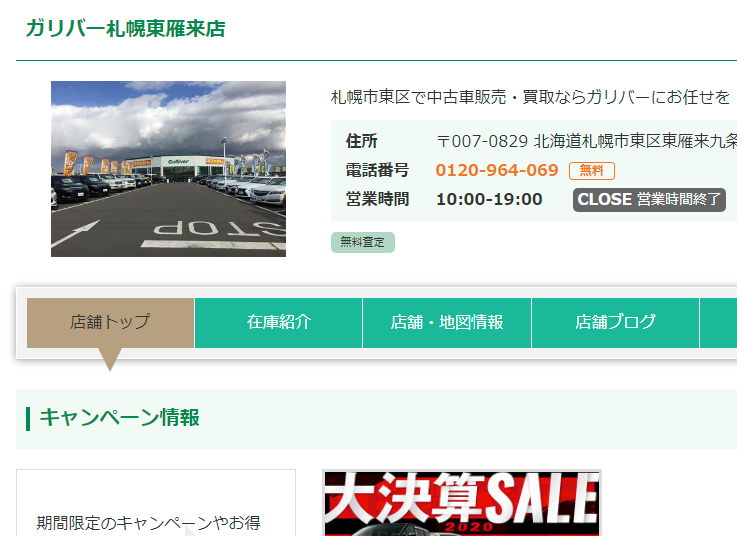 車買取販売ならガリバー札幌東雁来店|中古車のガリバー