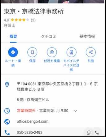 東京・京橋法律事務所 - Google マップ