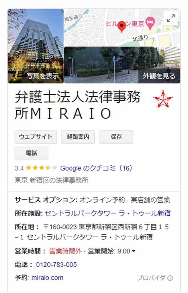 法律事務所miraio - Google 検索