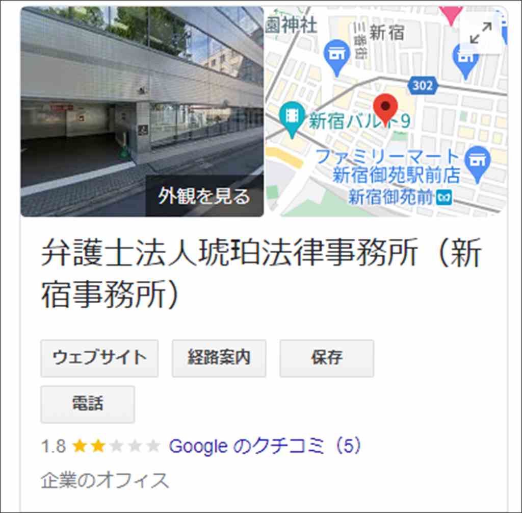琥珀法律事務所　新宿 - Google 検索