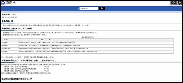 多重債務について：徳島市公式ウェブサイト