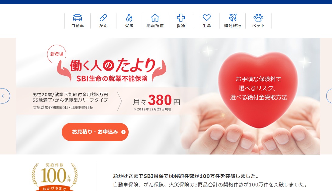 SBI損保の公式サイト - 自動車保険(任意保険)・がん保険・火災保険