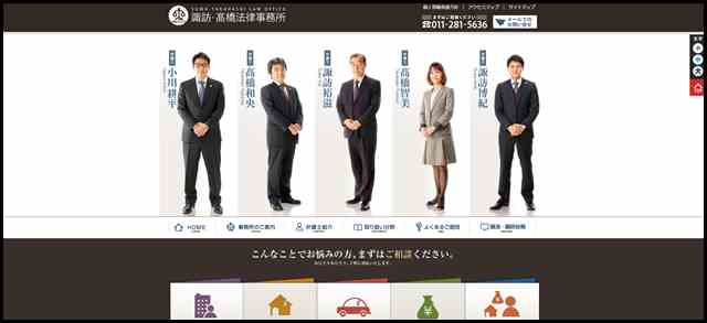 諏訪・髙橋法律事務所 SUWA-TAKAHASHI LAW OFFICE
