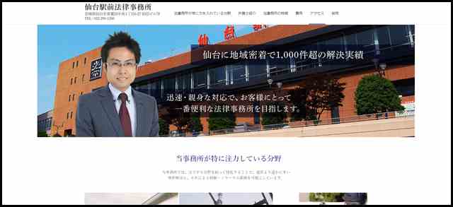 仙台の弁護士による中小企業法律相談