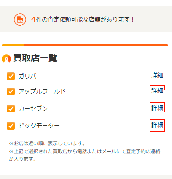 小樽市でカーセンサー査定をした結果