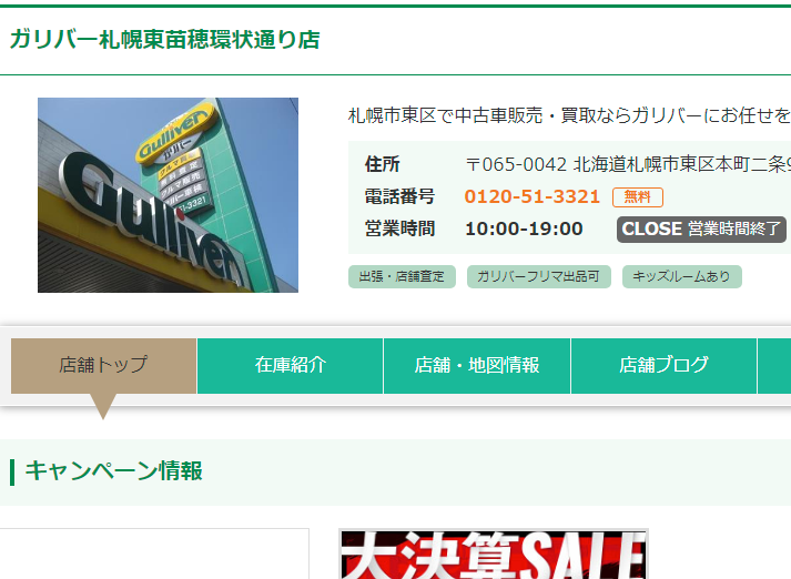 車買取販売ならガリバー札幌東苗穂環状通り店|中古車のガリバー