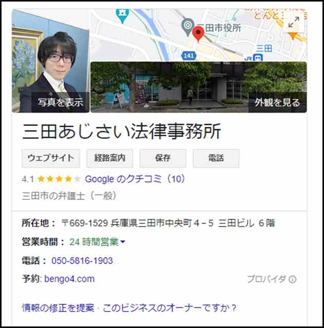 三田あじさい法律事務所 - Google 検索