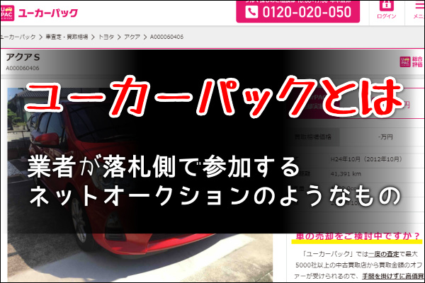 ユーカーパックとは