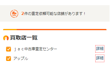 飯田市でカーセンサー査定を試した結果