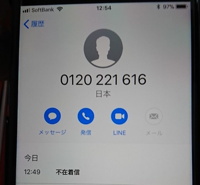 自動でガリバーからかかってきた電話