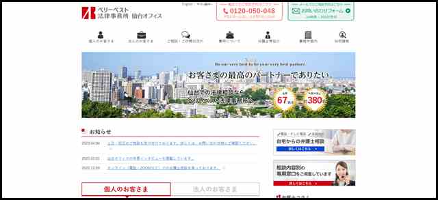 仙台での弁護士相談ならベリーベスト法律事務所 仙台オフィス｜仙台弁護士会所属