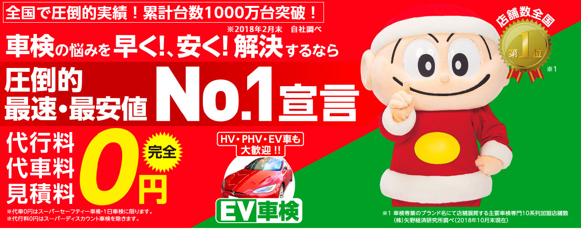 車検・予約なら車検のコバックまで