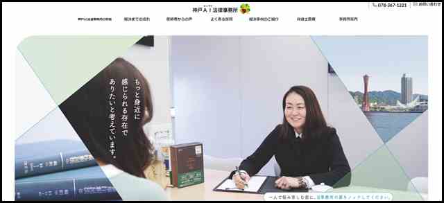 【公式】神戸AI法律事務所 交通事故に強い神戸の女性弁護士