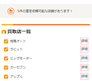 佐久市でカーセンサー査定を試した結果