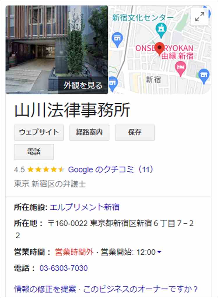 山川法律事務所 - Google 検索