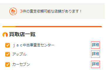 伊那市でカーセンサー査定を試した結果