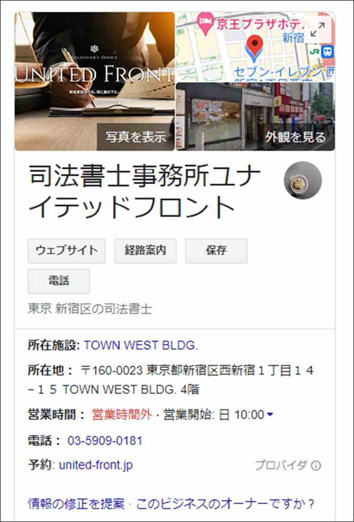 司法書士事務所ユナイテッドフロント - Google 検索