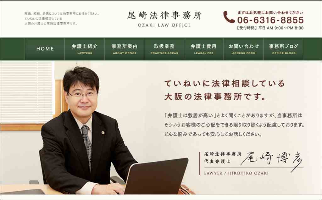 離婚、借金問題などの相談は大阪・尾崎法律事務所の弁護士へ