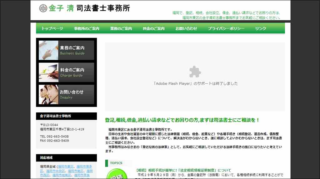 登記、借金、相続のご相談は福岡市東区の金子清司法書士事務所