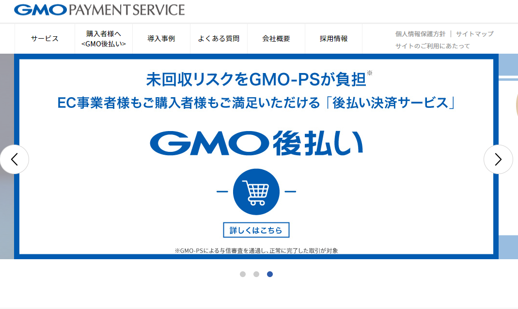 GMOペイメントサービス株式会社 - GMOグループの後払い決済
