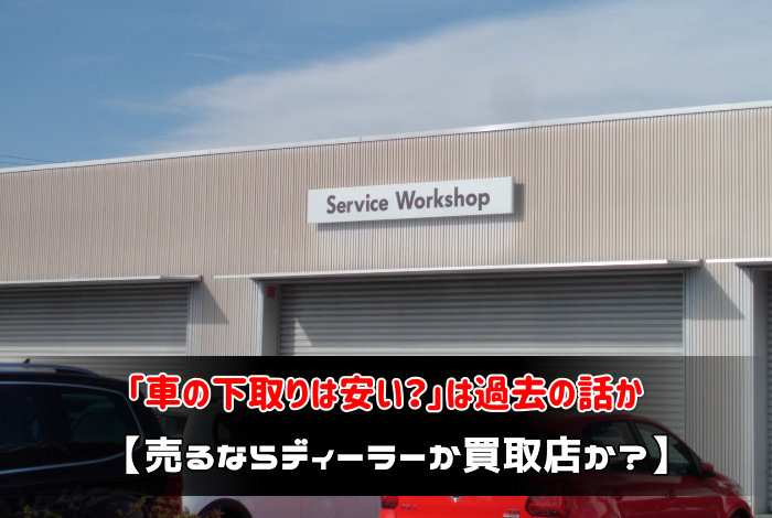 函館市で車買取業者に車を高く売る方法 平均177 693円up