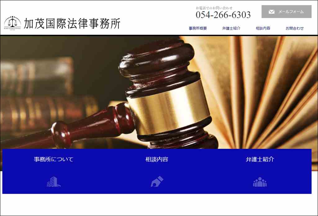 加茂国際法律事務所 - お客様に寄り添い、最善の提案を致します。