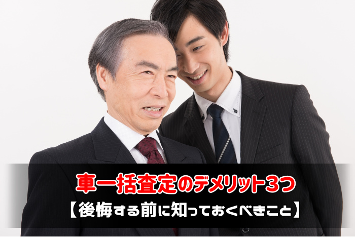 カーセンサー車買取の流れと評判 口コミから分かったデメリットとは あんとり