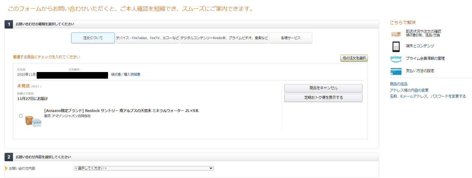 Amazon.co.jp - カスタマーサービスに連絡2