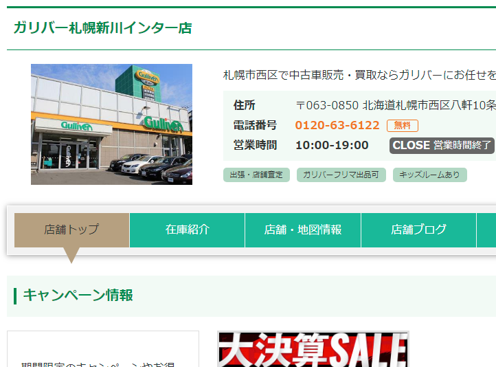 車買取販売ならガリバー札幌新川インター店|中古車のガリバー