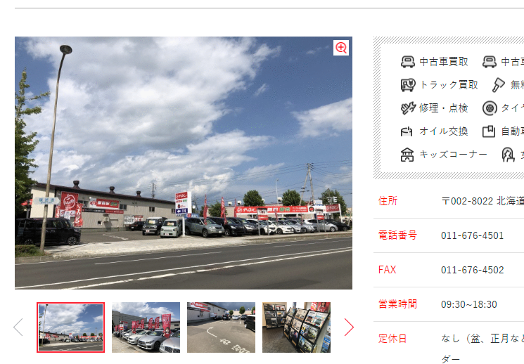 札幌篠路店 |車買取、車査定ならアップル。国内最大級の買取実績/本部公式サイト