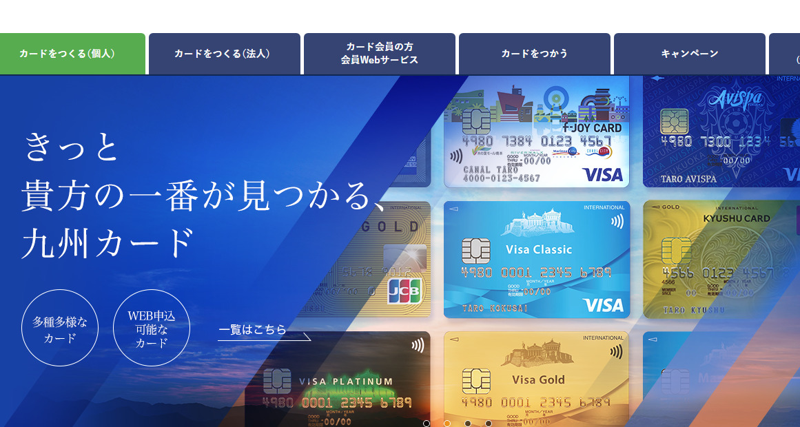 クレジットカードは九州カード｜クレジットカード TOP