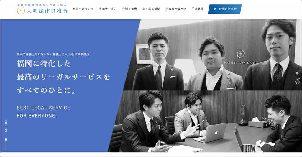 福岡で法律相談なら弁護士法人 大明法律事務所