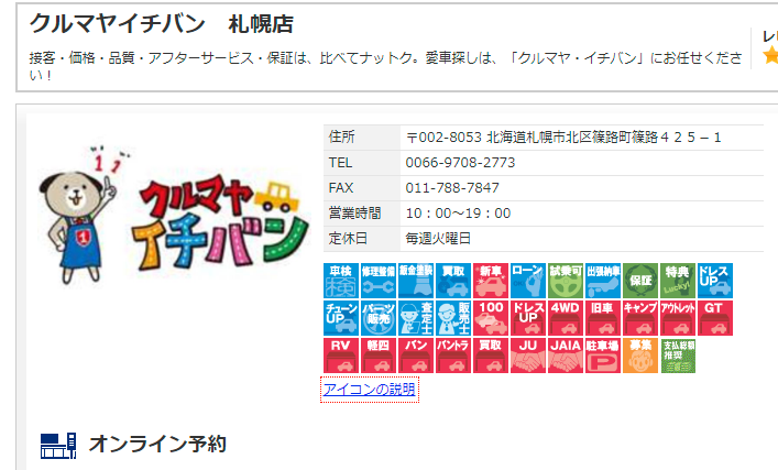 クルマヤイチバン 札幌店|中古車なら【グーネット中古車】