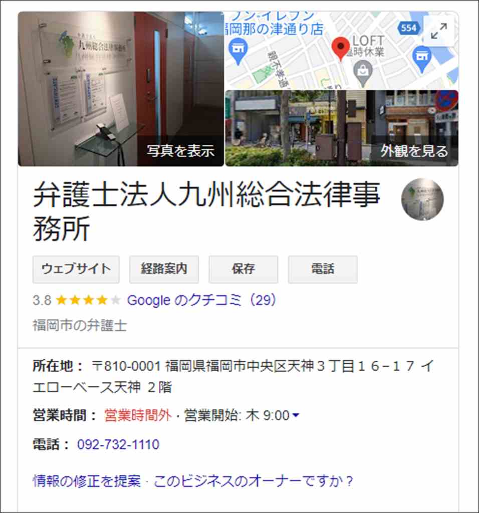 九州総合法律事務所 - Google 検索