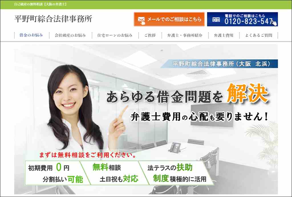 大阪で自己破産の無料相談｜自己破産に強い弁護士が親身に対応