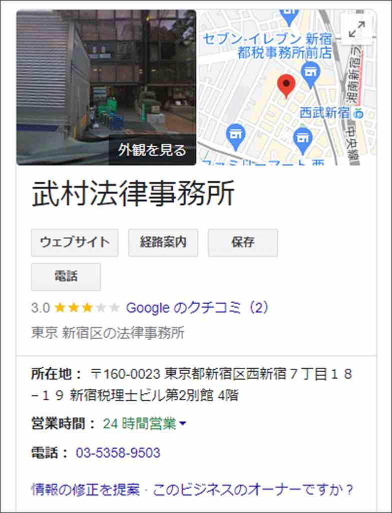 武村法律事務所 評判 - Google 検索
