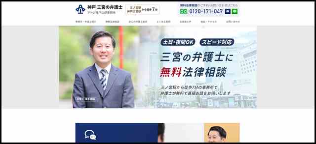 神戸・三宮の弁護士 アトム神戸法律事務所 (1)