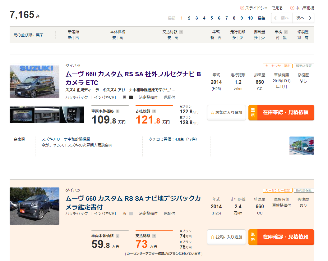 ムーヴ(ダイハツ)の中古車 I 中古車なら【カーセンサーnet】