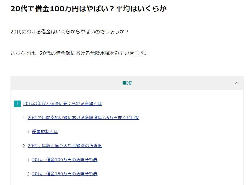 20代で借金100万円は平均的 地獄はいくらか試算結果 あんとり