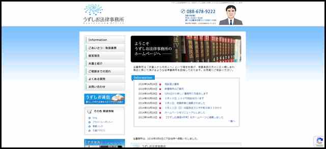 うずしお法律事務所 - うずしお法律事務所では、徳島の人々に気軽に利用してもらえる法律事務所を目指しています