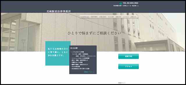 トップページ｜尼崎駅前法律事務所
