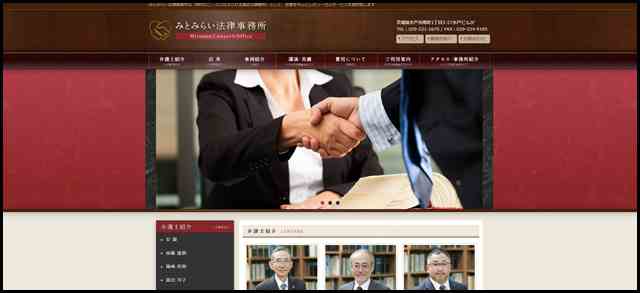 茨城県水戸市の弁護士事務所、民事を中心とした法律相談 - みとみらい法律事務所
