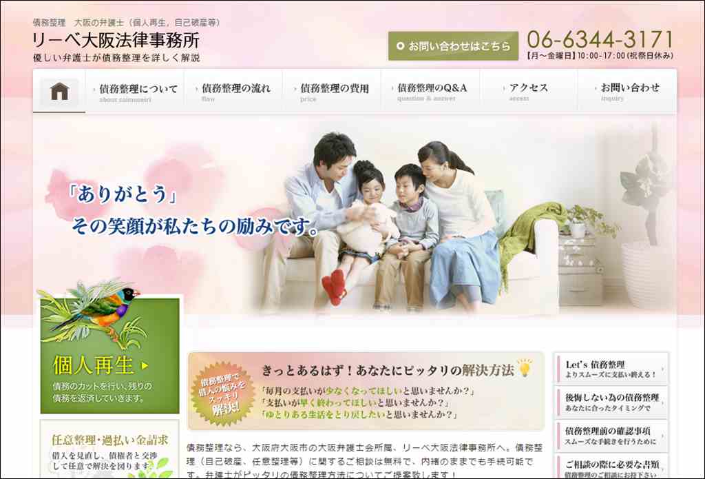 債務整理 大阪の弁護士(自己破産･任意整理等)-リーベ大阪法律事務所