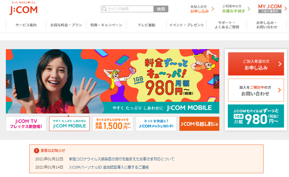 J_COM 公式サイト - ケーブルテレビ（CATV）・インターネット・電話・格安スマホ・電力